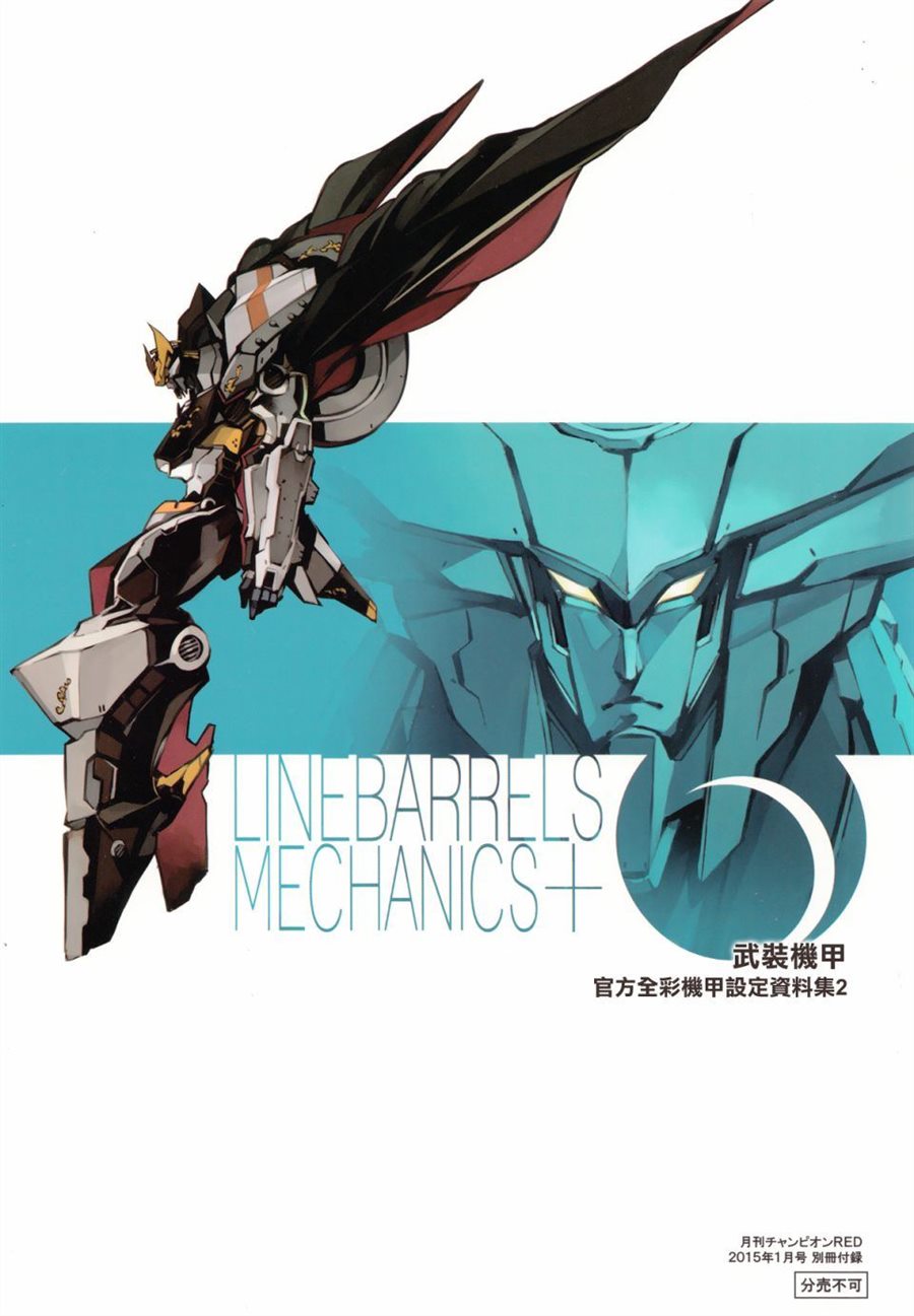 《武装机甲设定集》漫画最新章节第2话免费下拉式在线观看章节第【1】张图片