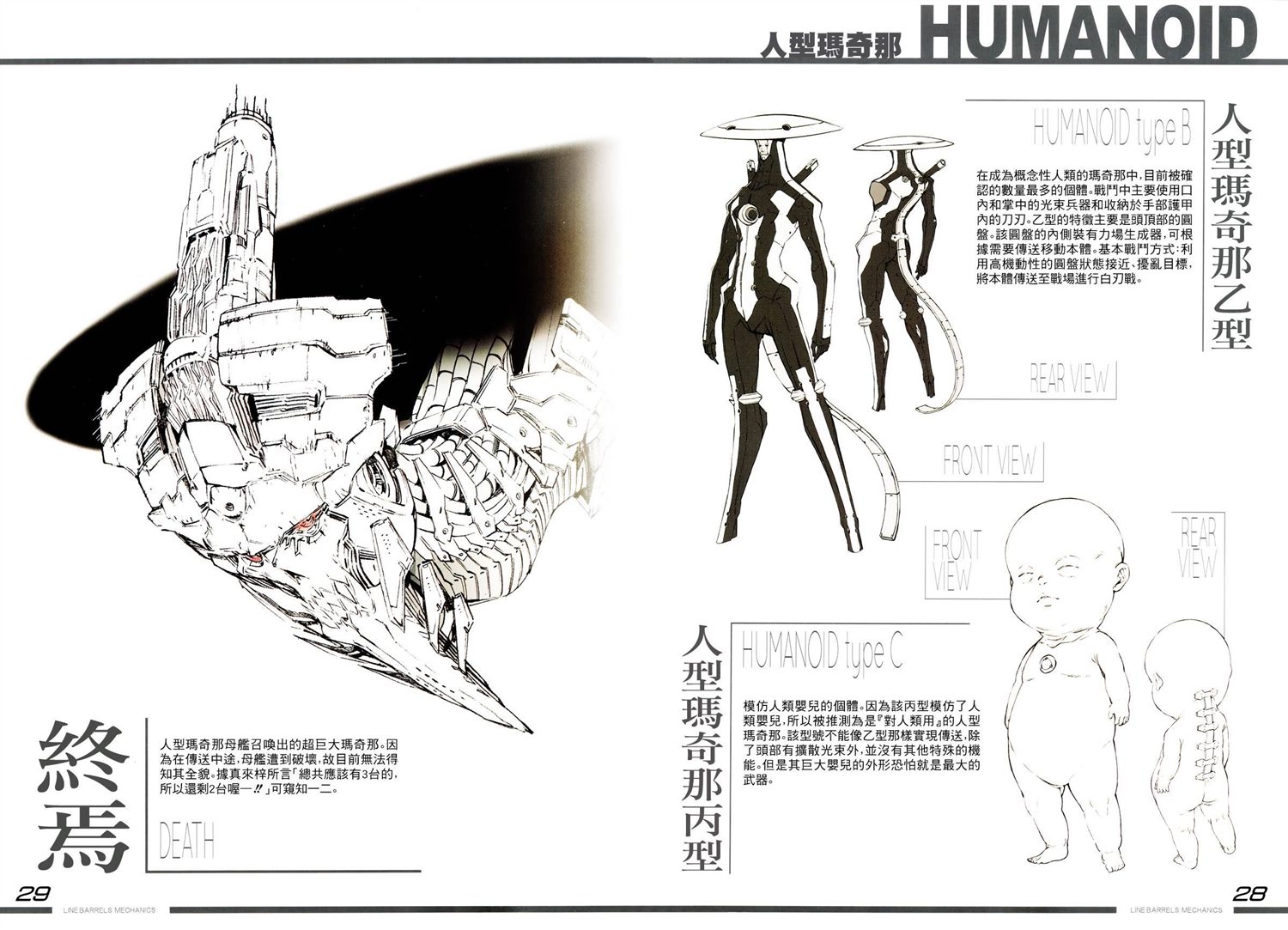 《武装机甲设定集》漫画最新章节第1话免费下拉式在线观看章节第【21】张图片