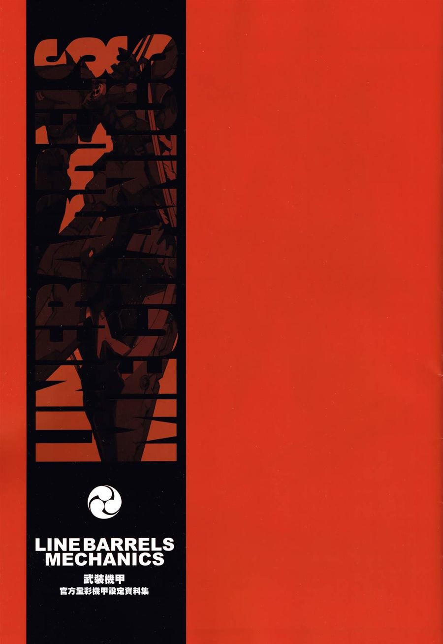 《武装机甲设定集》漫画最新章节第1话免费下拉式在线观看章节第【3】张图片