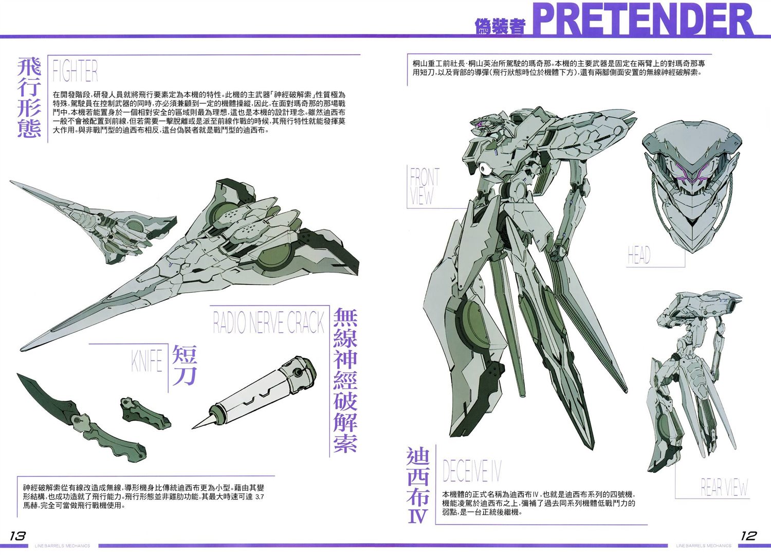 《武装机甲设定集》漫画最新章节第1话免费下拉式在线观看章节第【12】张图片