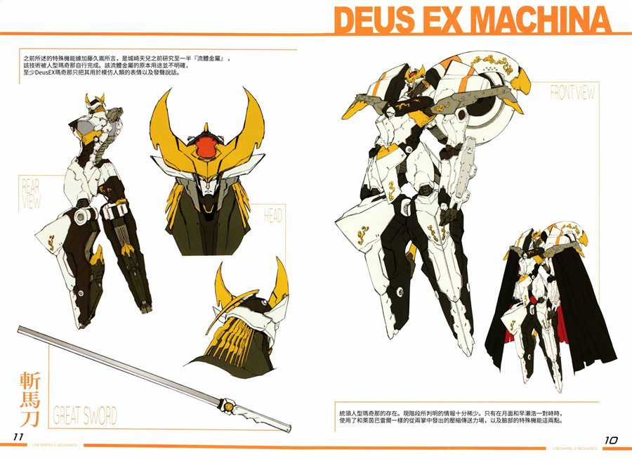 《武装机甲设定集》漫画最新章节第2话免费下拉式在线观看章节第【9】张图片