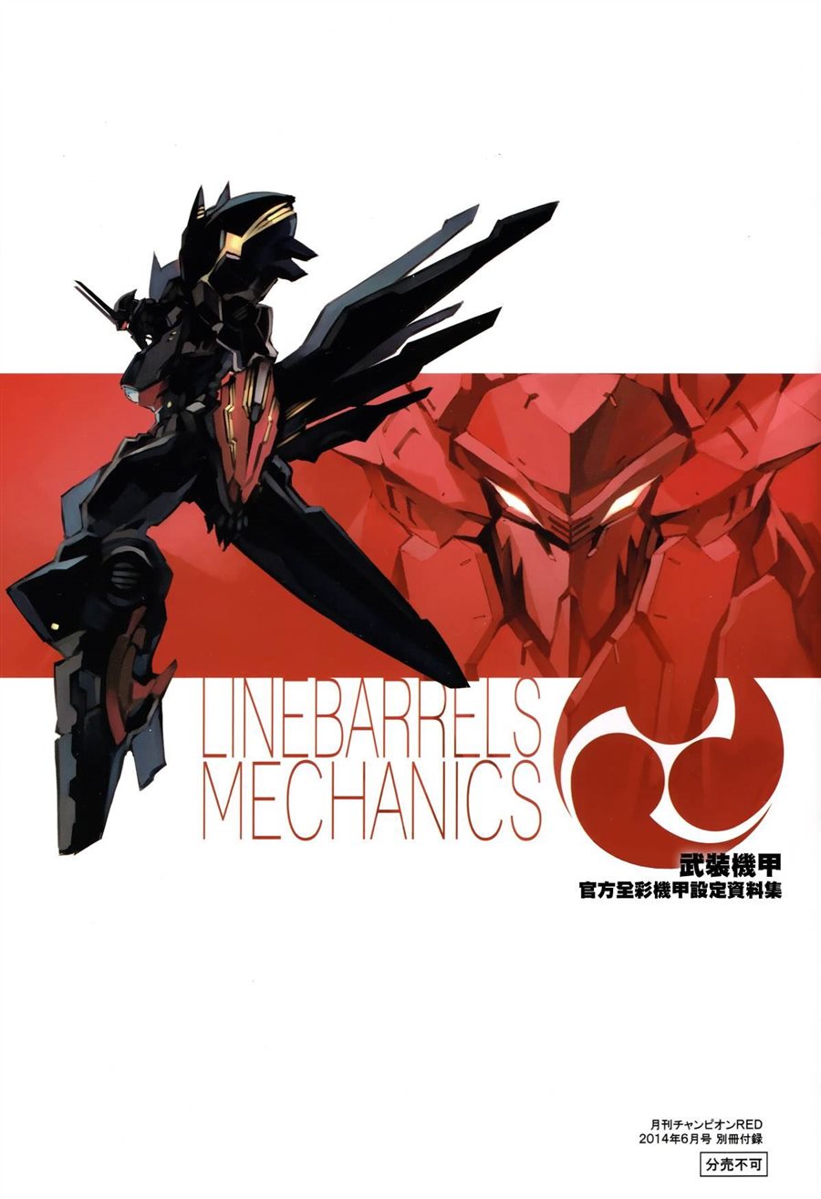 《武装机甲设定集》漫画最新章节第1话免费下拉式在线观看章节第【1】张图片