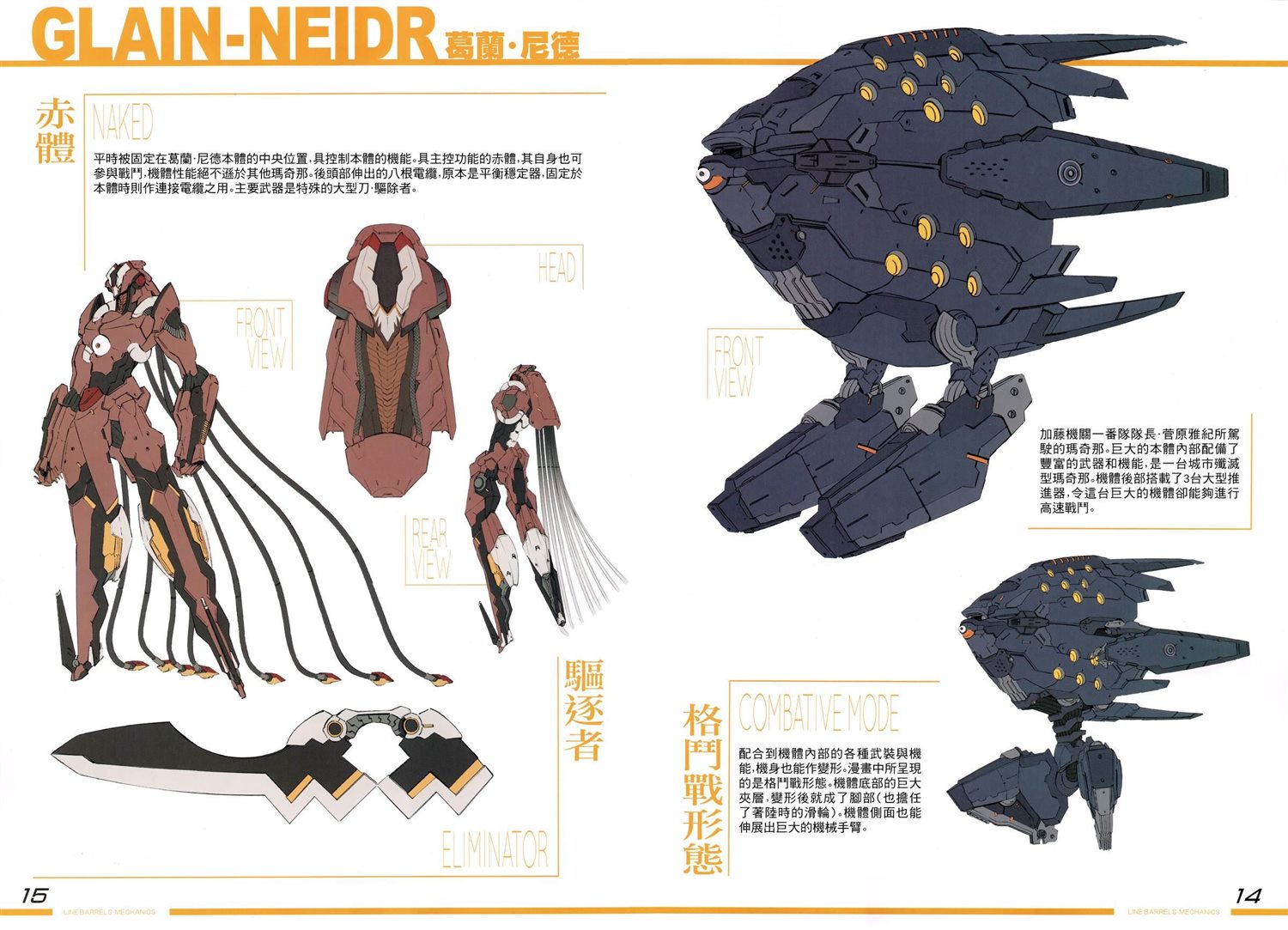 《武装机甲设定集》漫画最新章节第1话免费下拉式在线观看章节第【13】张图片