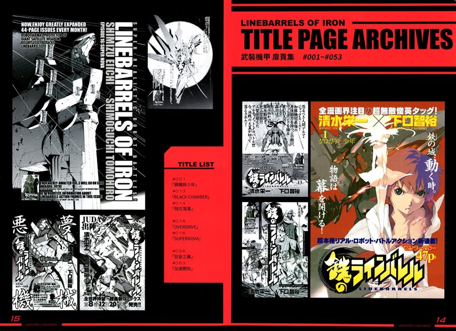 《武装机甲设定集》漫画最新章节第2话免费下拉式在线观看章节第【11】张图片