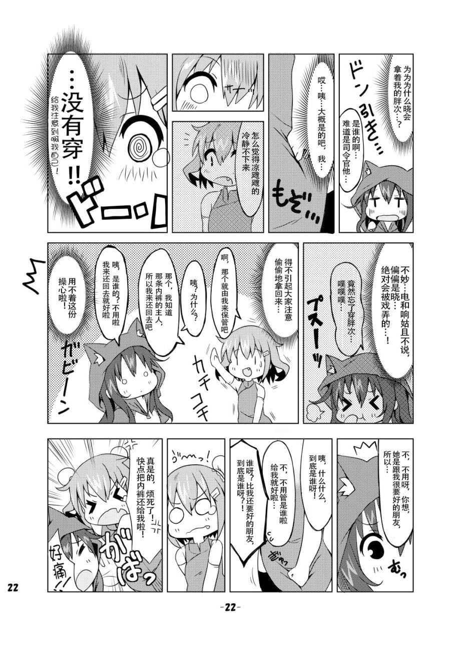 《舰队收藏换装》漫画最新章节第1话免费下拉式在线观看章节第【21】张图片