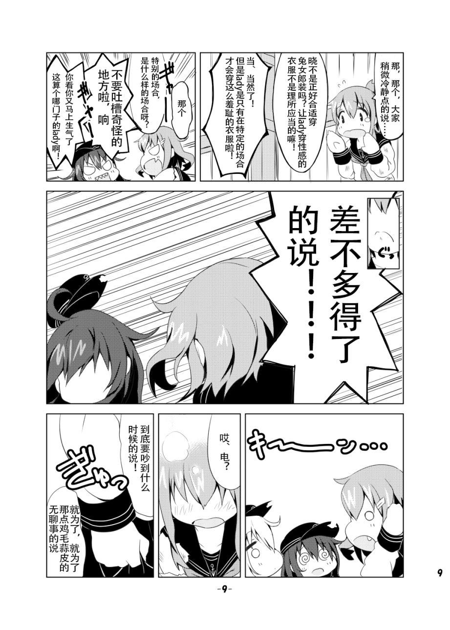 《舰队收藏换装》漫画最新章节第1话免费下拉式在线观看章节第【8】张图片