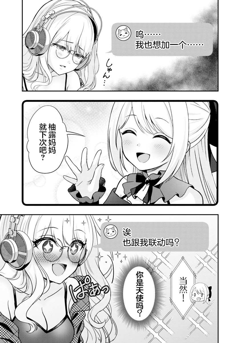 《失恋后开始做虚拟主播迷倒年上大姐姐》漫画最新章节第8话免费下拉式在线观看章节第【21】张图片