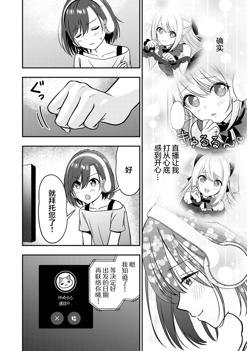 《失恋后开始做虚拟主播迷倒年上大姐姐》漫画最新章节第6话免费下拉式在线观看章节第【8】张图片