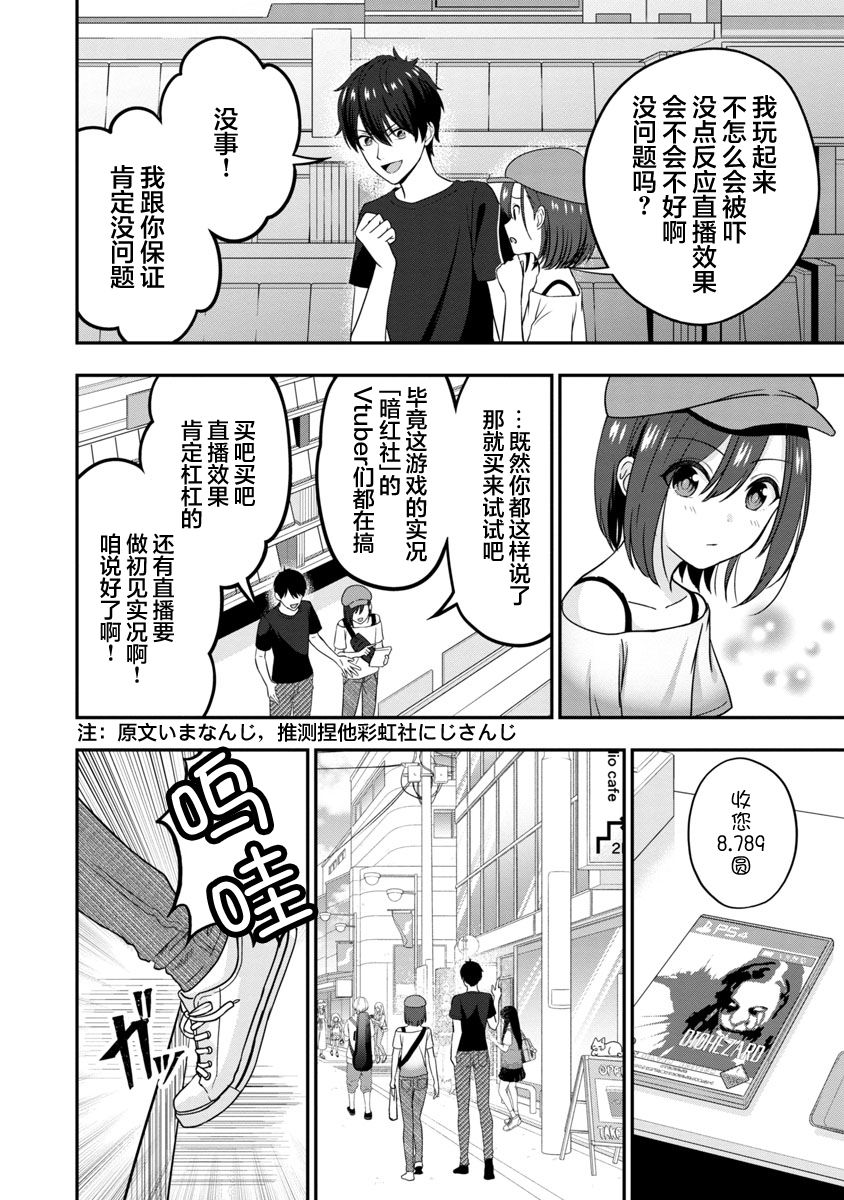 《失恋后开始做虚拟主播迷倒年上大姐姐》漫画最新章节第6话免费下拉式在线观看章节第【16】张图片