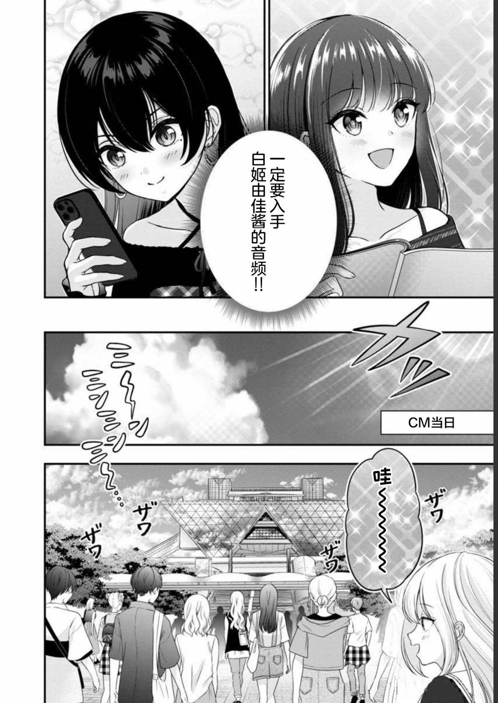 《失恋后开始做虚拟主播迷倒年上大姐姐》漫画最新章节第15话免费下拉式在线观看章节第【26】张图片