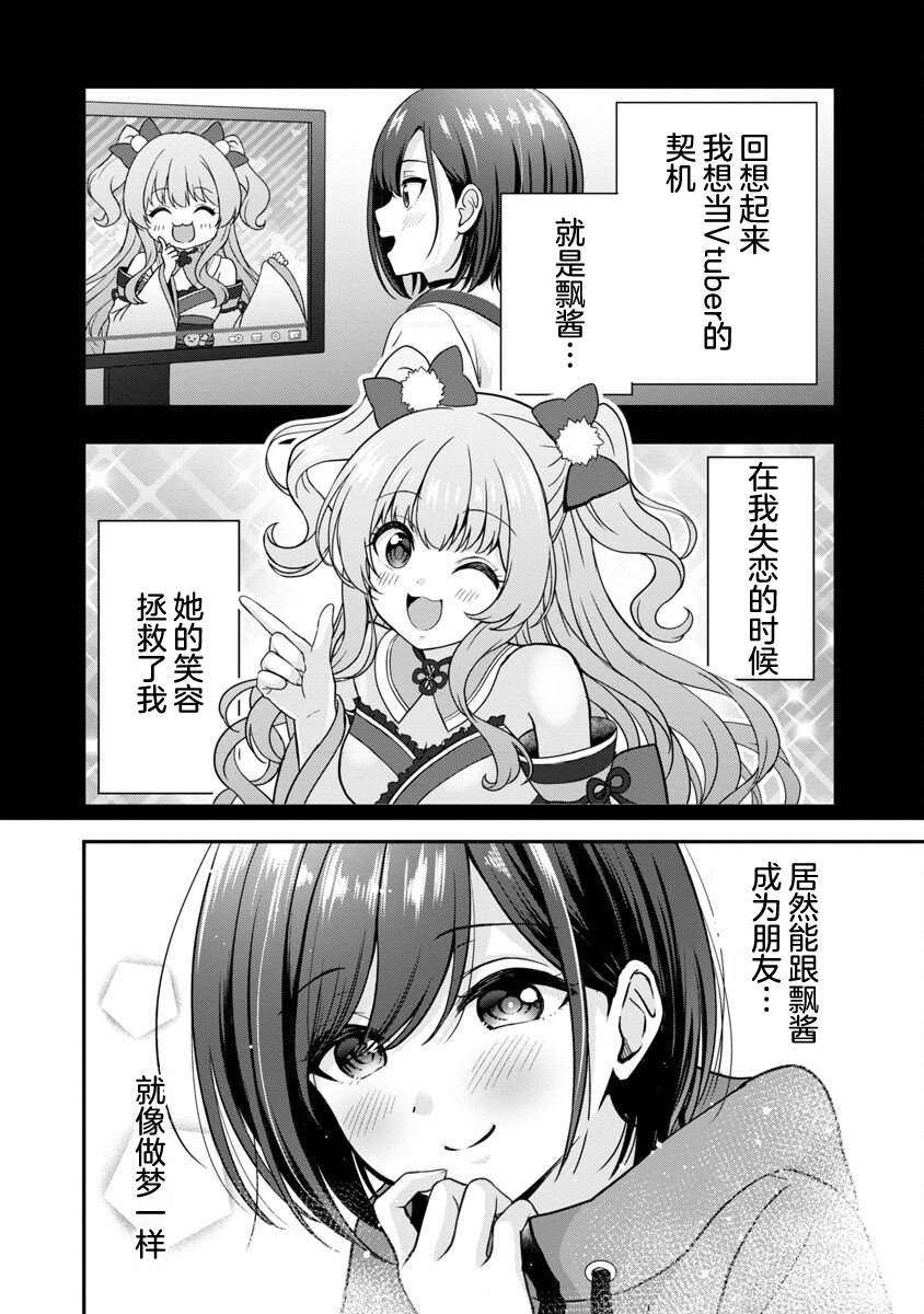 《失恋后开始做虚拟主播迷倒年上大姐姐》漫画最新章节第18话免费下拉式在线观看章节第【13】张图片