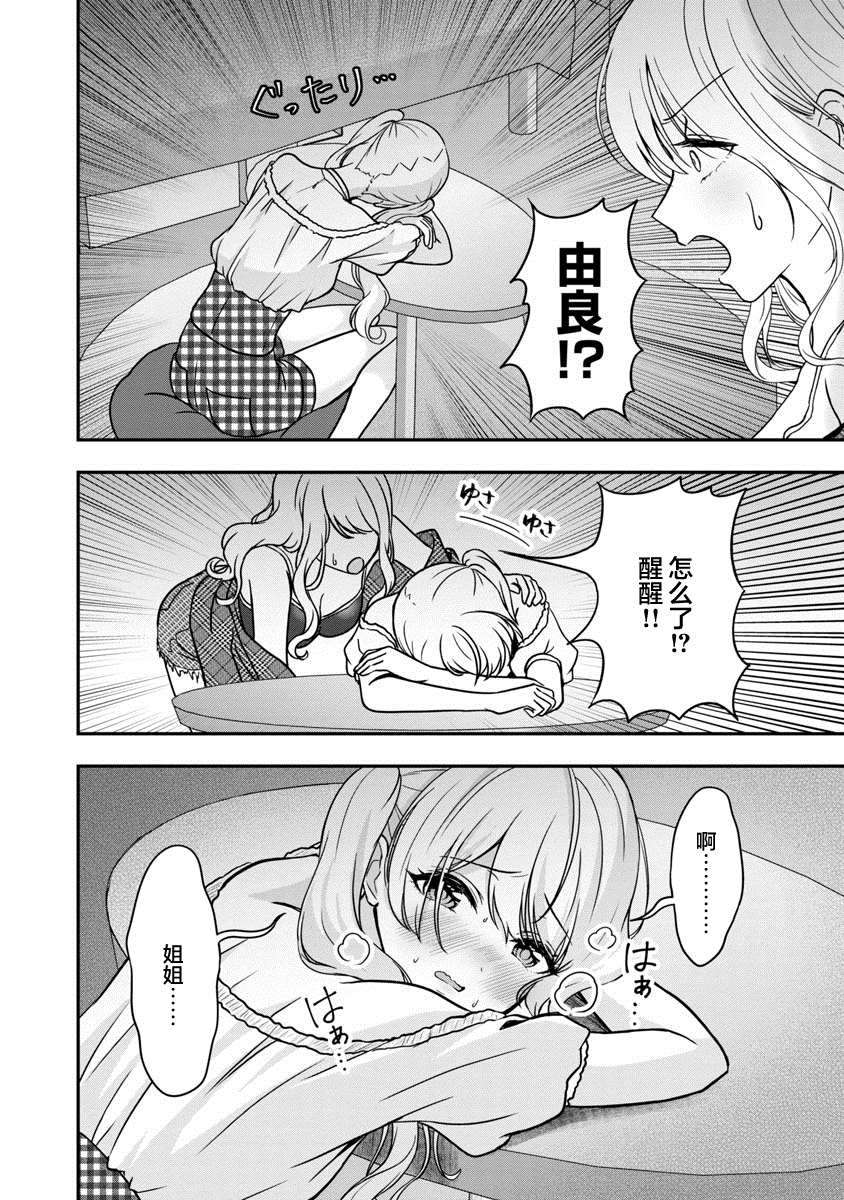 《失恋后开始做虚拟主播迷倒年上大姐姐》漫画最新章节第9话免费下拉式在线观看章节第【20】张图片