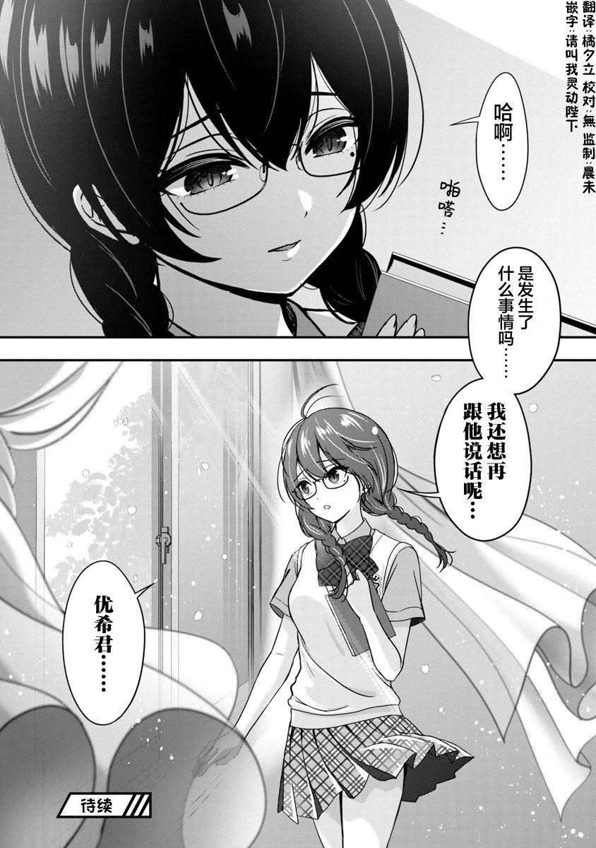 《失恋后开始做虚拟主播迷倒年上大姐姐》漫画最新章节第11话免费下拉式在线观看章节第【28】张图片