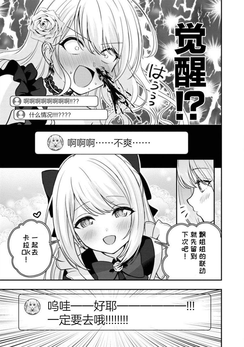 《失恋后开始做虚拟主播迷倒年上大姐姐》漫画最新章节第14话免费下拉式在线观看章节第【11】张图片