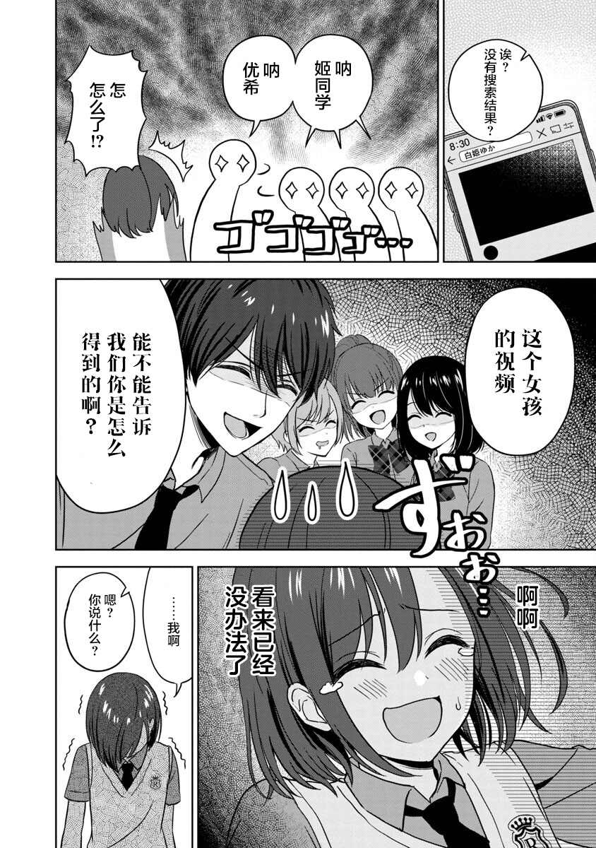 《失恋后开始做虚拟主播迷倒年上大姐姐》漫画最新章节第2话免费下拉式在线观看章节第【20】张图片