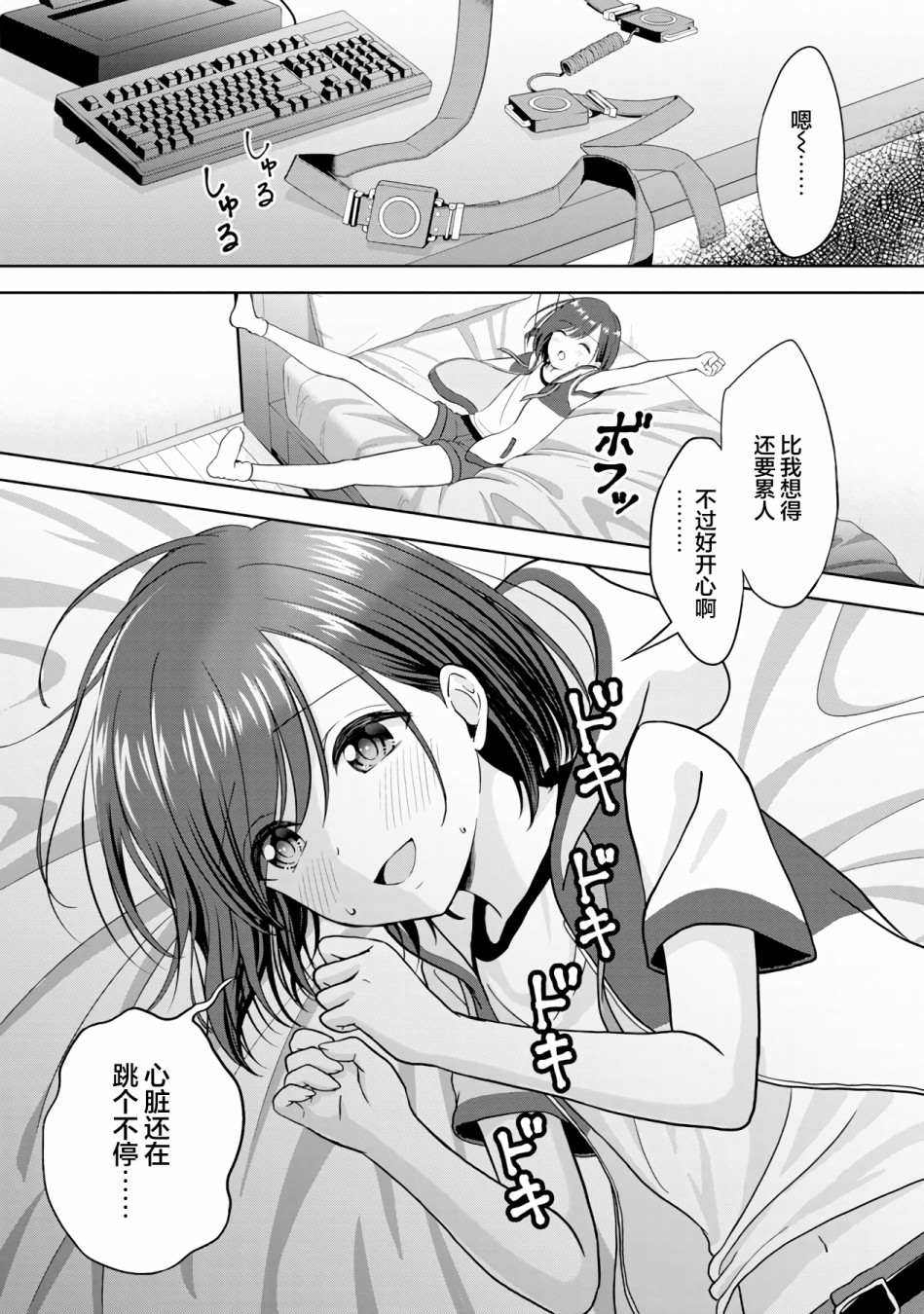 《失恋后开始做虚拟主播迷倒年上大姐姐》漫画最新章节第5话免费下拉式在线观看章节第【21】张图片