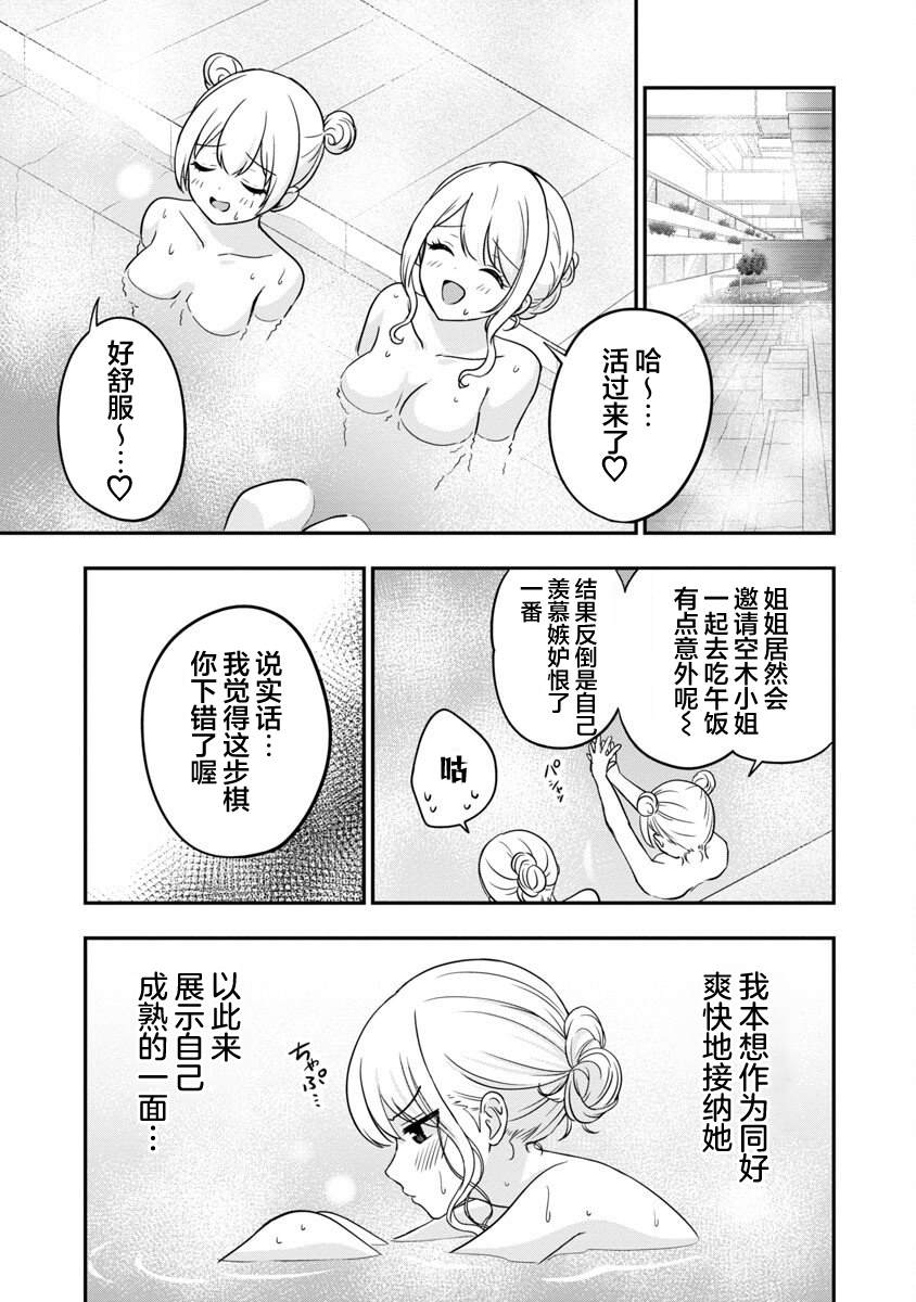 《失恋后开始做虚拟主播迷倒年上大姐姐》漫画最新章节第18话免费下拉式在线观看章节第【24】张图片
