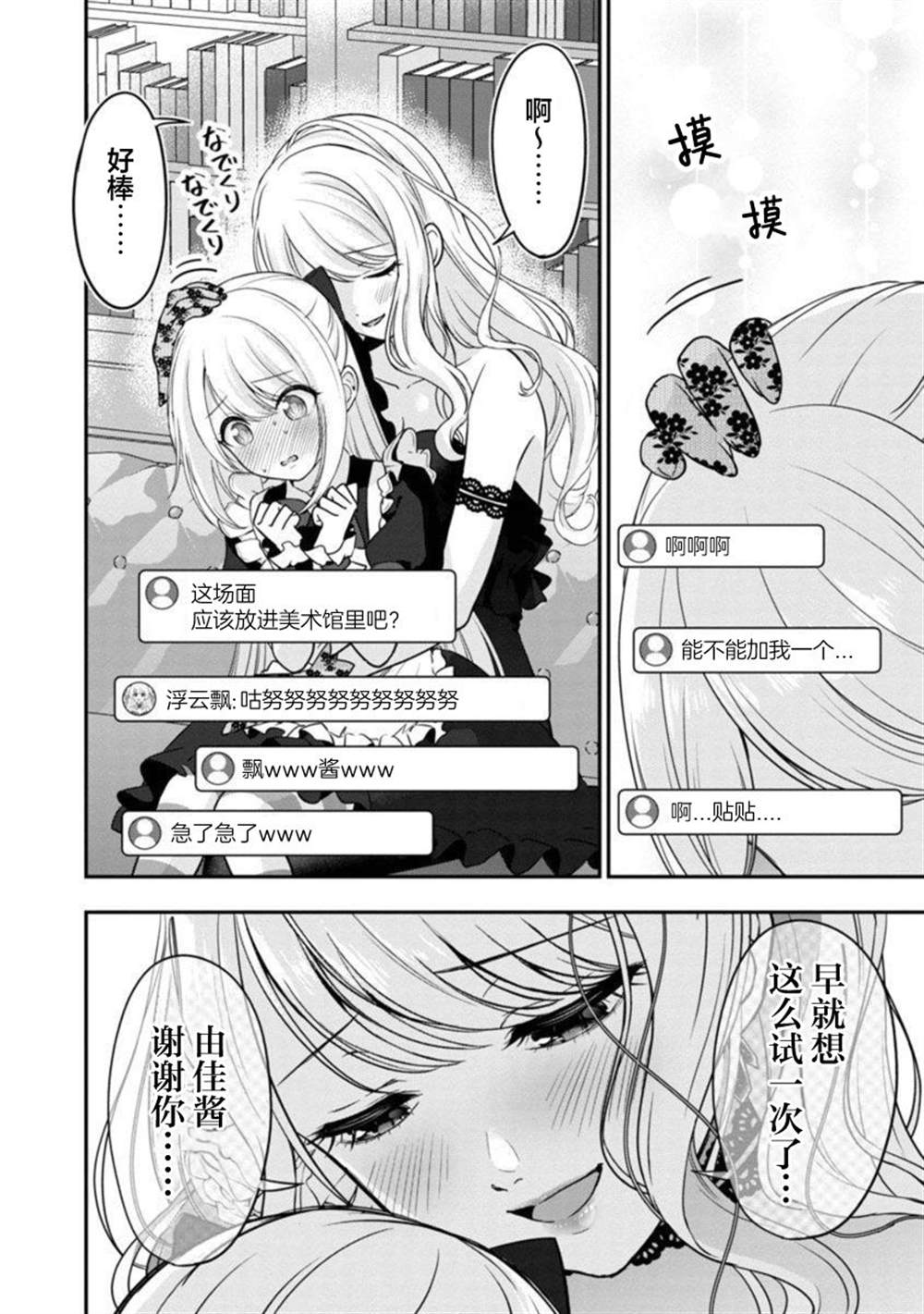 《失恋后开始做虚拟主播迷倒年上大姐姐》漫画最新章节第14话免费下拉式在线观看章节第【8】张图片