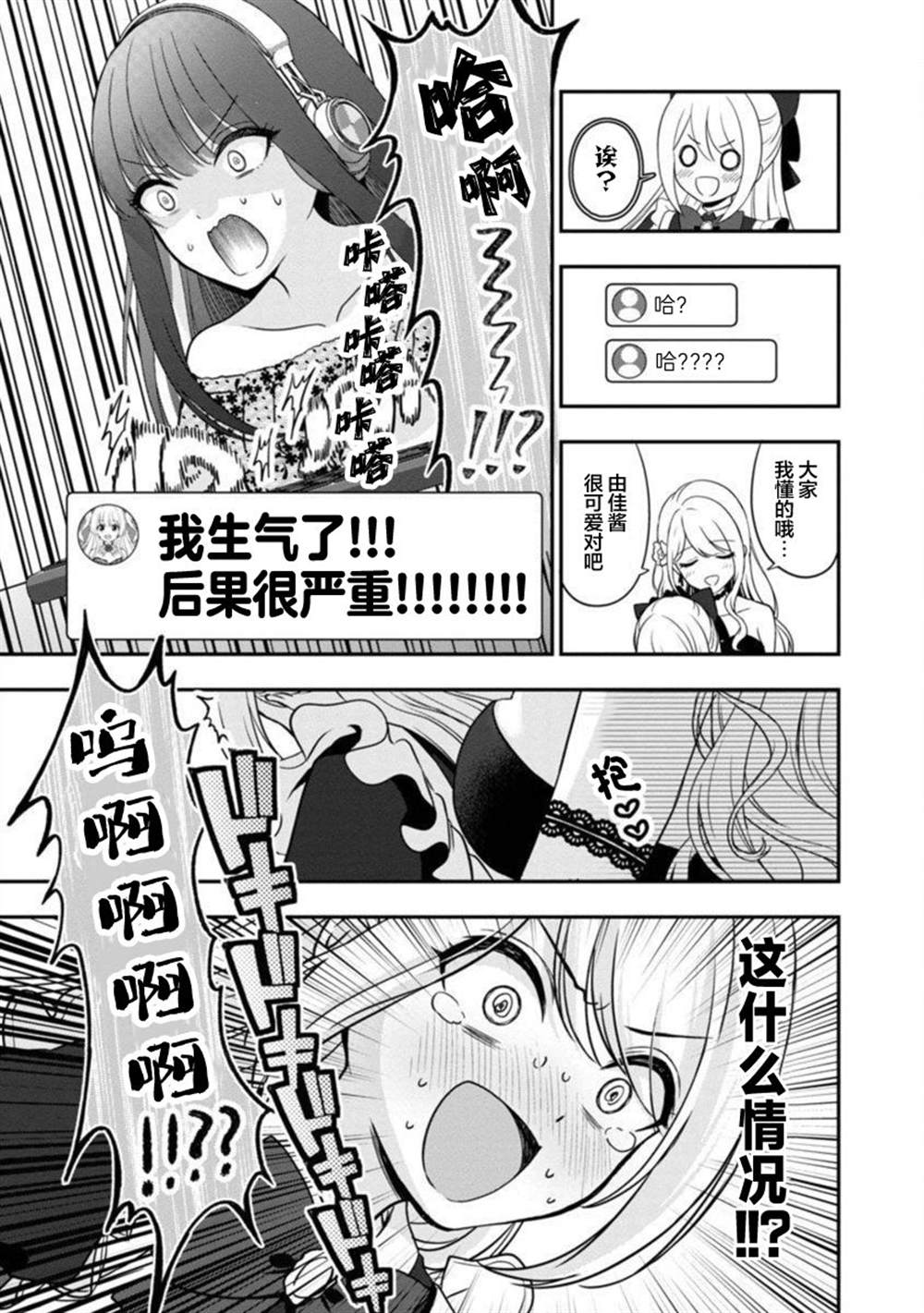 《失恋后开始做虚拟主播迷倒年上大姐姐》漫画最新章节第14话免费下拉式在线观看章节第【7】张图片