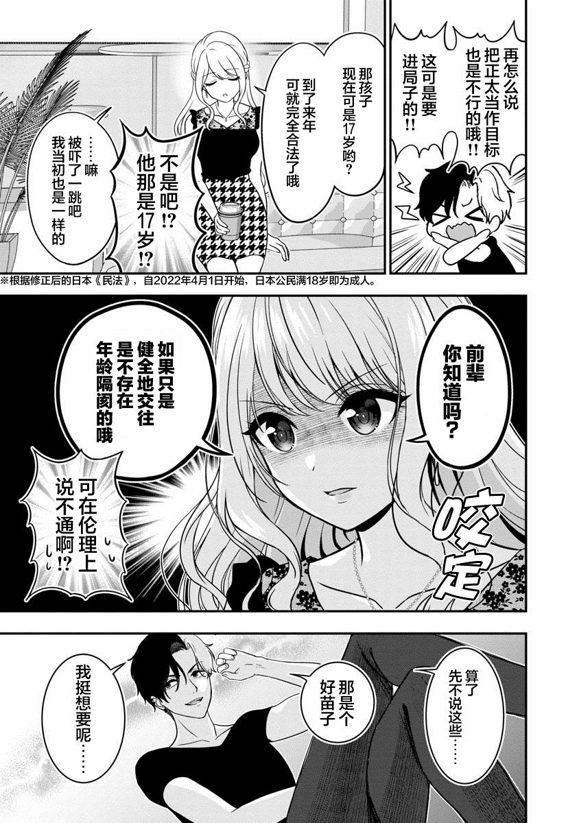 《失恋后开始做虚拟主播迷倒年上大姐姐》漫画最新章节第10话免费下拉式在线观看章节第【17】张图片