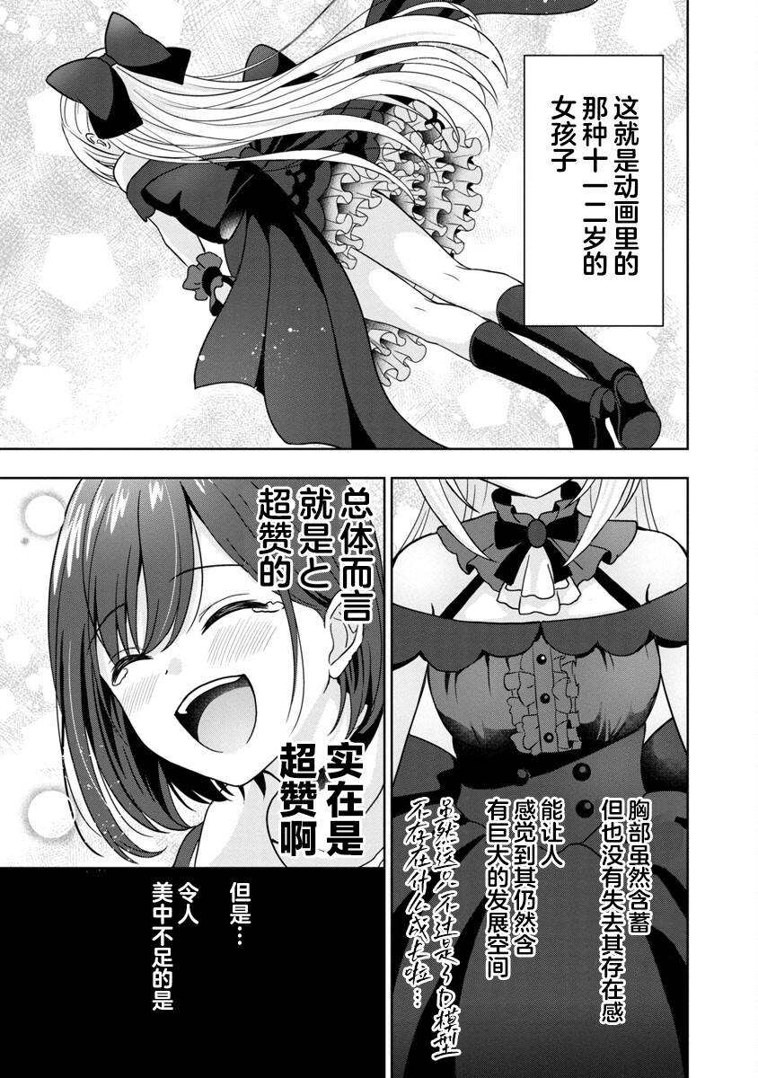 《失恋后开始做虚拟主播迷倒年上大姐姐》漫画最新章节第1话免费下拉式在线观看章节第【18】张图片