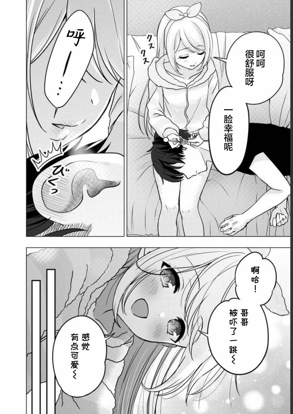 《失恋后开始做虚拟主播迷倒年上大姐姐》漫画最新章节第15话免费下拉式在线观看章节第【4】张图片