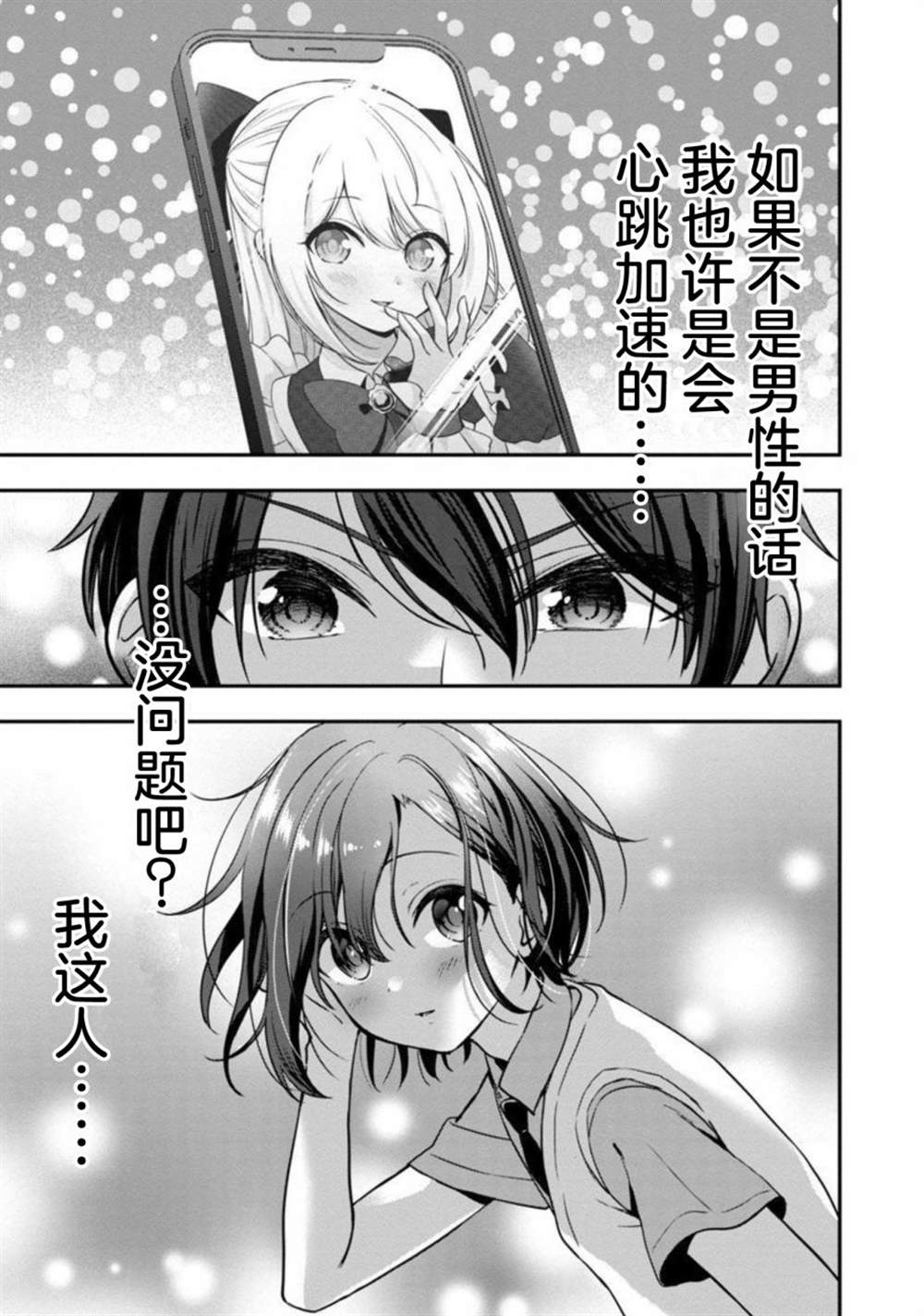 《失恋后开始做虚拟主播迷倒年上大姐姐》漫画最新章节第13话免费下拉式在线观看章节第【8】张图片