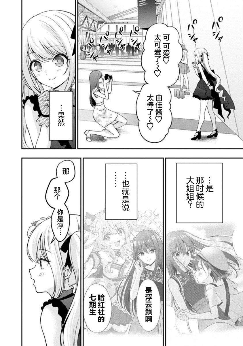 《失恋后开始做虚拟主播迷倒年上大姐姐》漫画最新章节第17话免费下拉式在线观看章节第【20】张图片