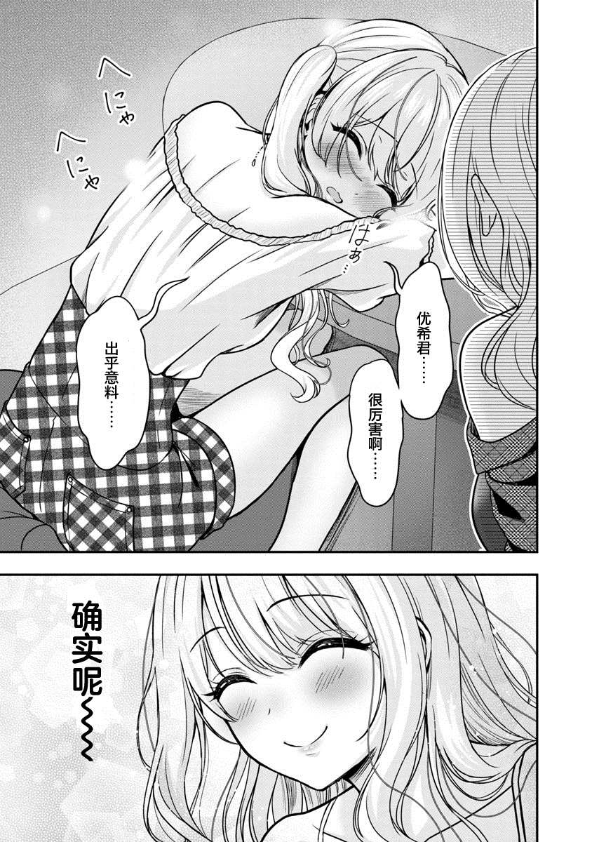 《失恋后开始做虚拟主播迷倒年上大姐姐》漫画最新章节第9话免费下拉式在线观看章节第【21】张图片