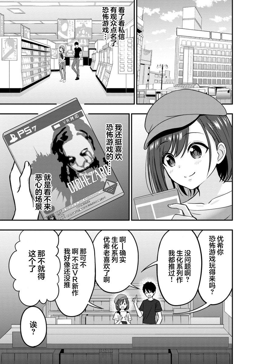 《失恋后开始做虚拟主播迷倒年上大姐姐》漫画最新章节第6话免费下拉式在线观看章节第【15】张图片