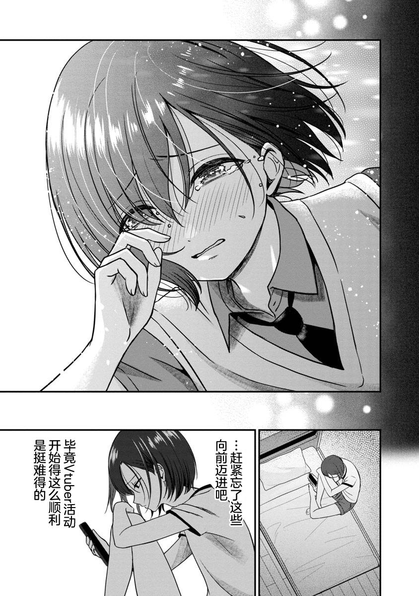 《失恋后开始做虚拟主播迷倒年上大姐姐》漫画最新章节第11话免费下拉式在线观看章节第【15】张图片