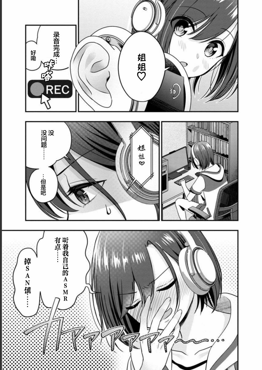 《失恋后开始做虚拟主播迷倒年上大姐姐》漫画最新章节第15话免费下拉式在线观看章节第【7】张图片