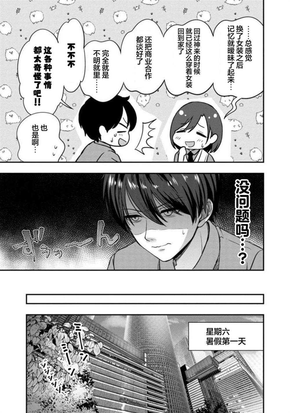 《失恋后开始做虚拟主播迷倒年上大姐姐》漫画最新章节第13话免费下拉式在线观看章节第【12】张图片