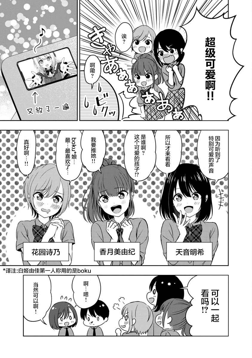 《失恋后开始做虚拟主播迷倒年上大姐姐》漫画最新章节第2话免费下拉式在线观看章节第【15】张图片