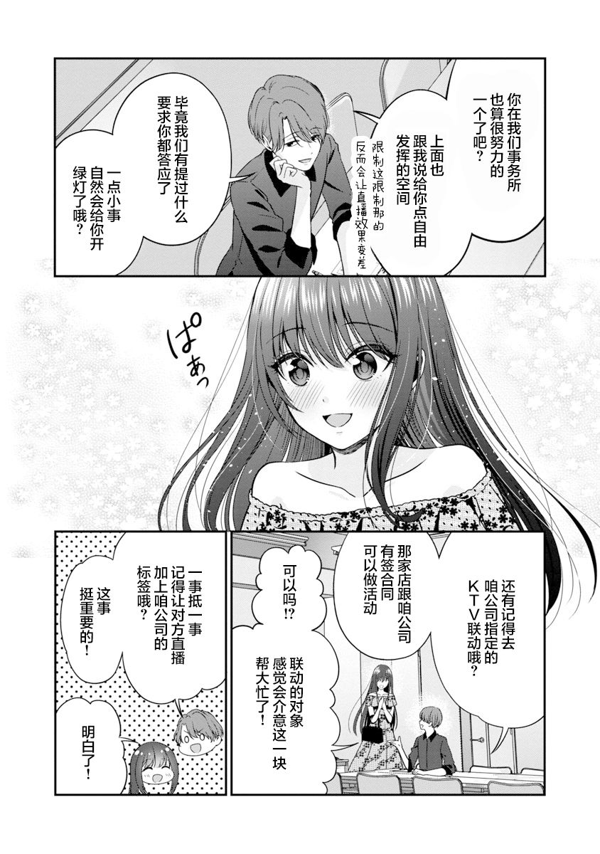 《失恋后开始做虚拟主播迷倒年上大姐姐》漫画最新章节第7话免费下拉式在线观看章节第【26】张图片