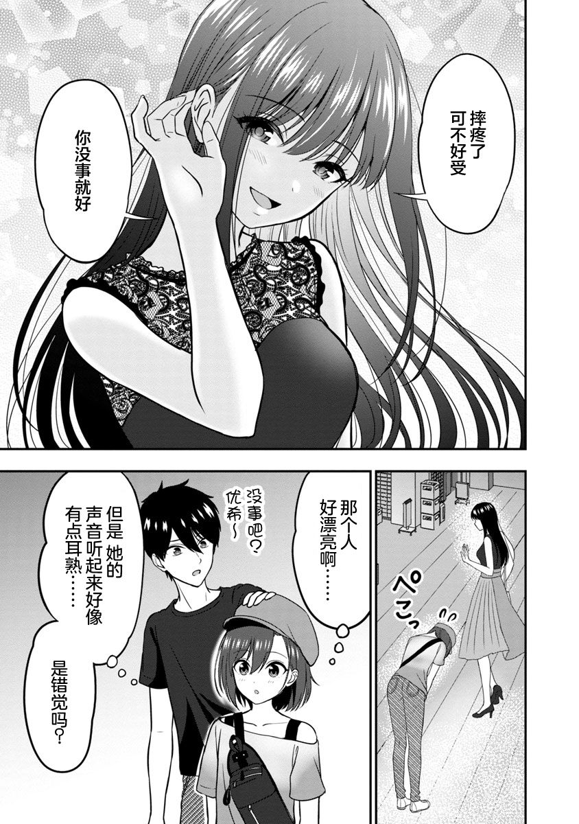 《失恋后开始做虚拟主播迷倒年上大姐姐》漫画最新章节第6话免费下拉式在线观看章节第【19】张图片