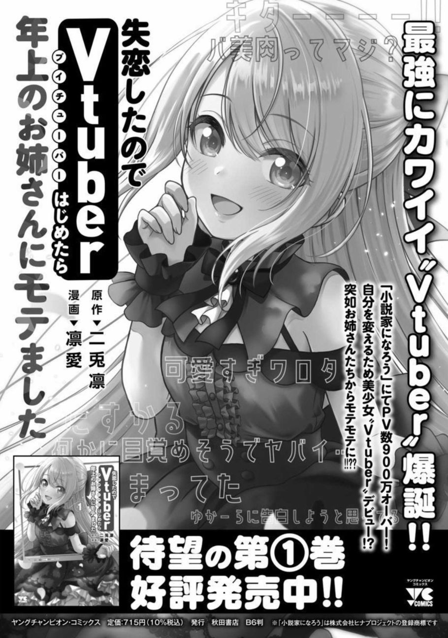 《失恋后开始做虚拟主播迷倒年上大姐姐》漫画最新章节第12话免费下拉式在线观看章节第【30】张图片