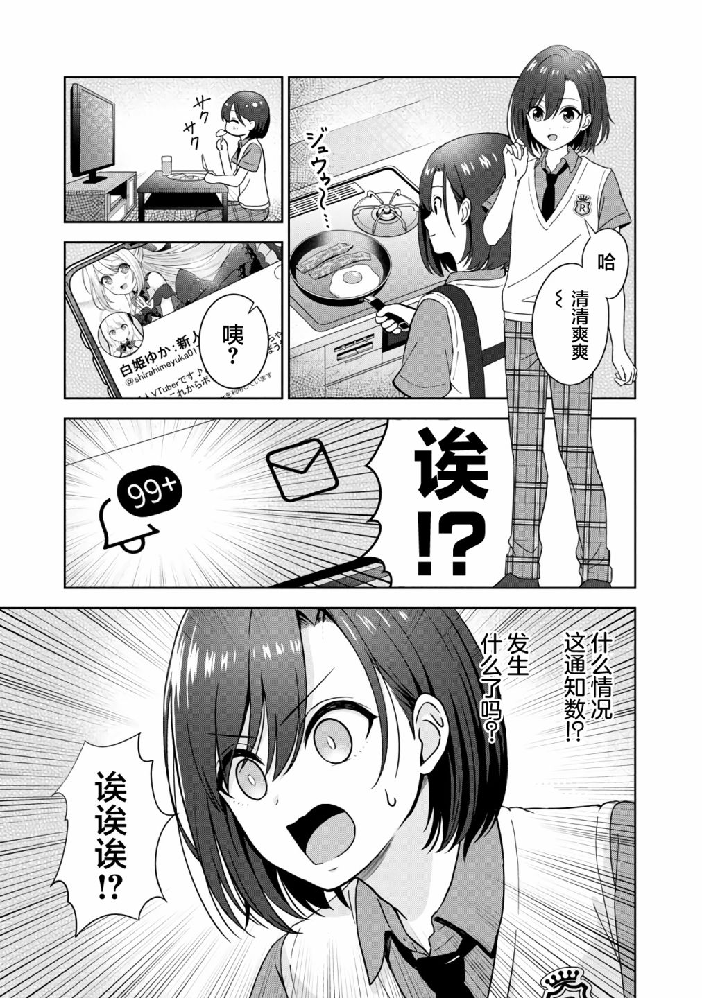 《失恋后开始做虚拟主播迷倒年上大姐姐》漫画最新章节第3话免费下拉式在线观看章节第【13】张图片