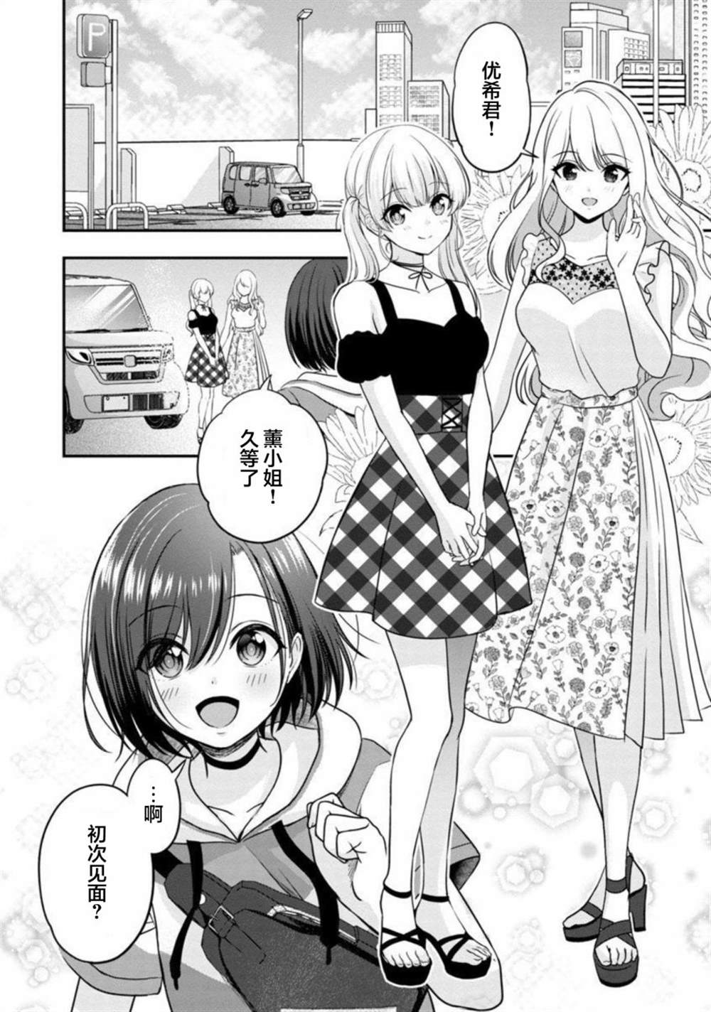 《失恋后开始做虚拟主播迷倒年上大姐姐》漫画最新章节第13话免费下拉式在线观看章节第【13】张图片