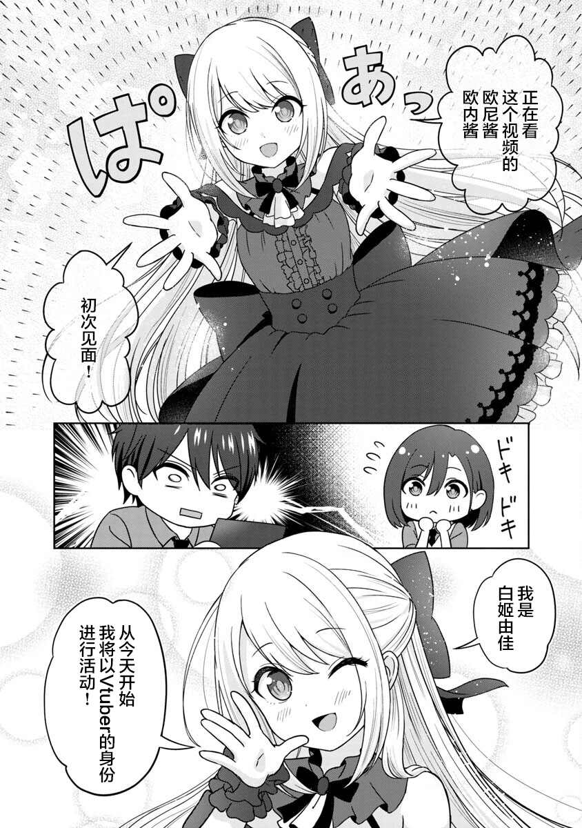 《失恋后开始做虚拟主播迷倒年上大姐姐》漫画最新章节第2话免费下拉式在线观看章节第【10】张图片