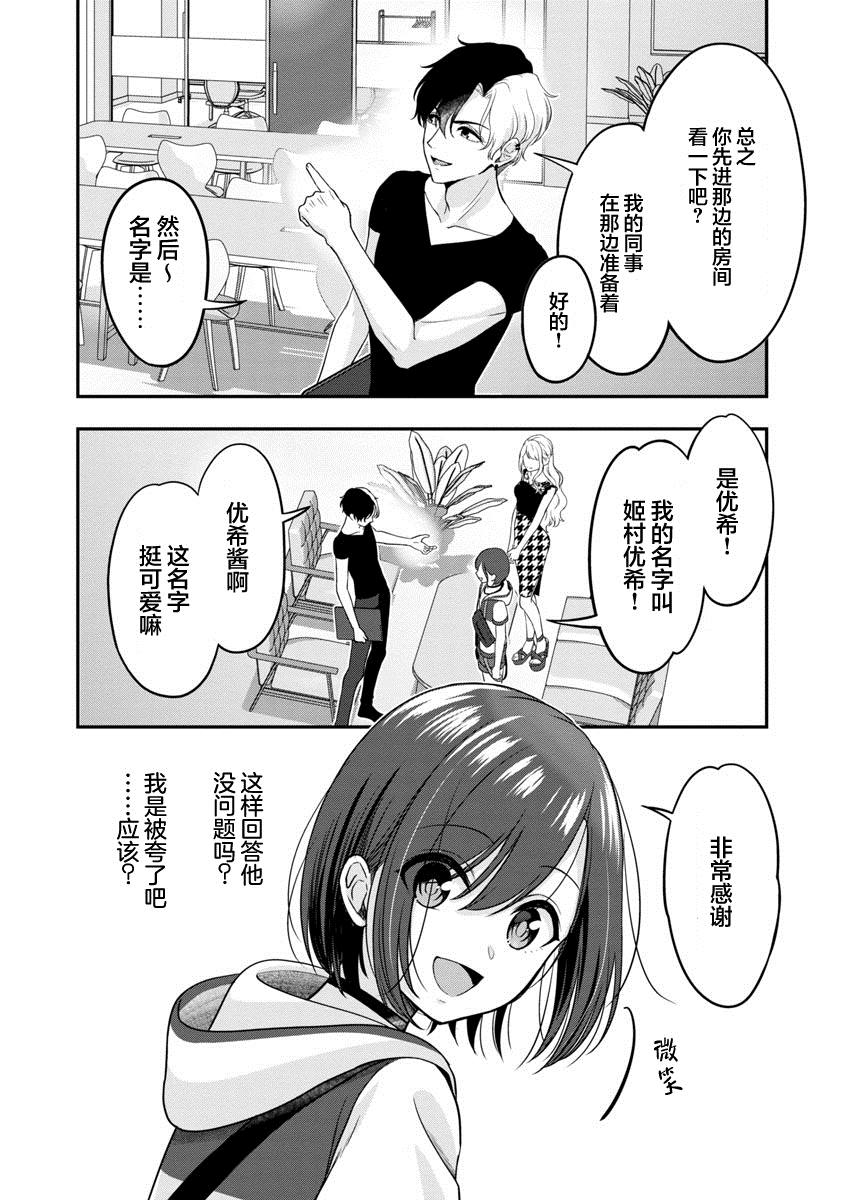 《失恋后开始做虚拟主播迷倒年上大姐姐》漫画最新章节第10话免费下拉式在线观看章节第【10】张图片