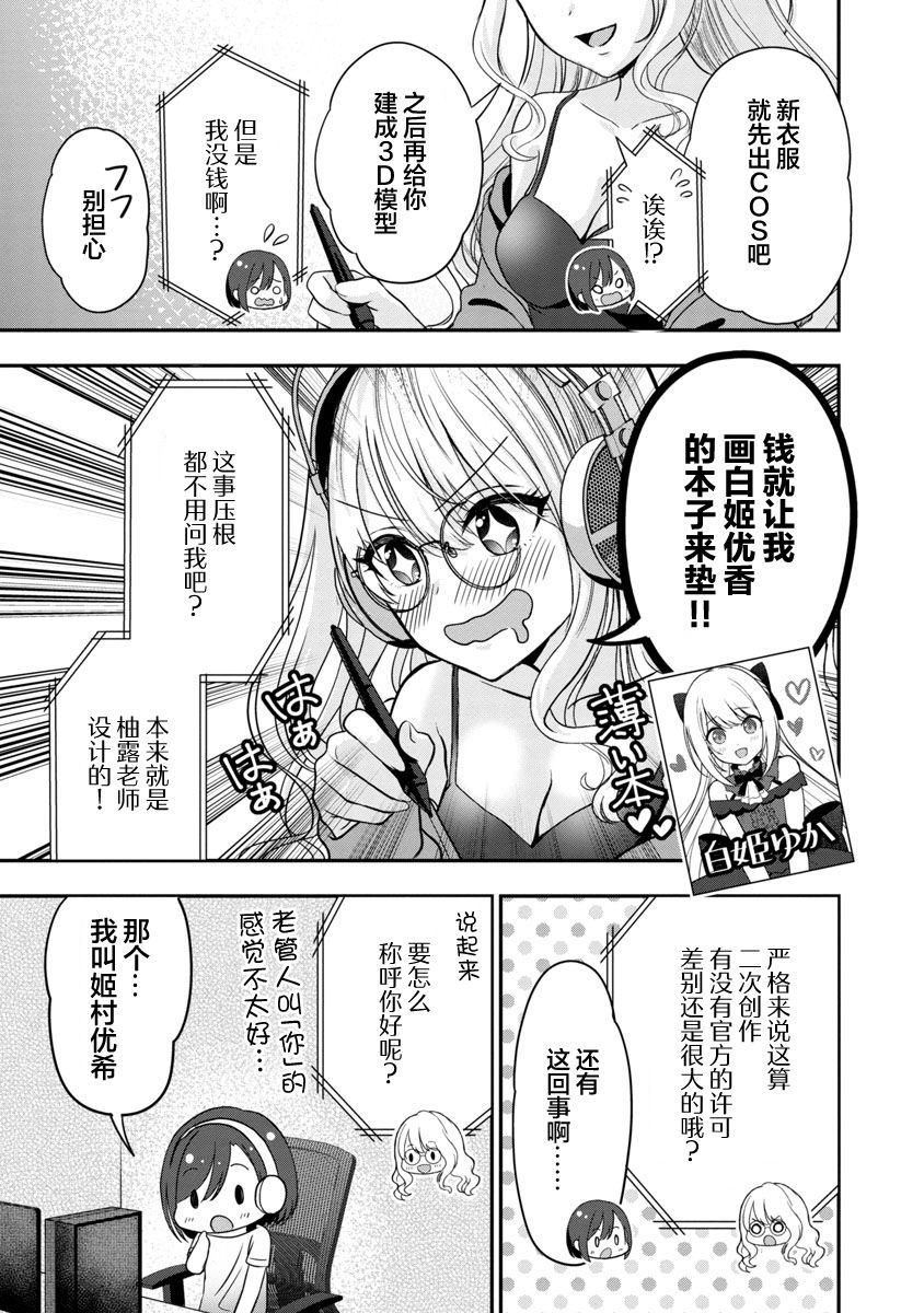 《失恋后开始做虚拟主播迷倒年上大姐姐》漫画最新章节第6话免费下拉式在线观看章节第【9】张图片