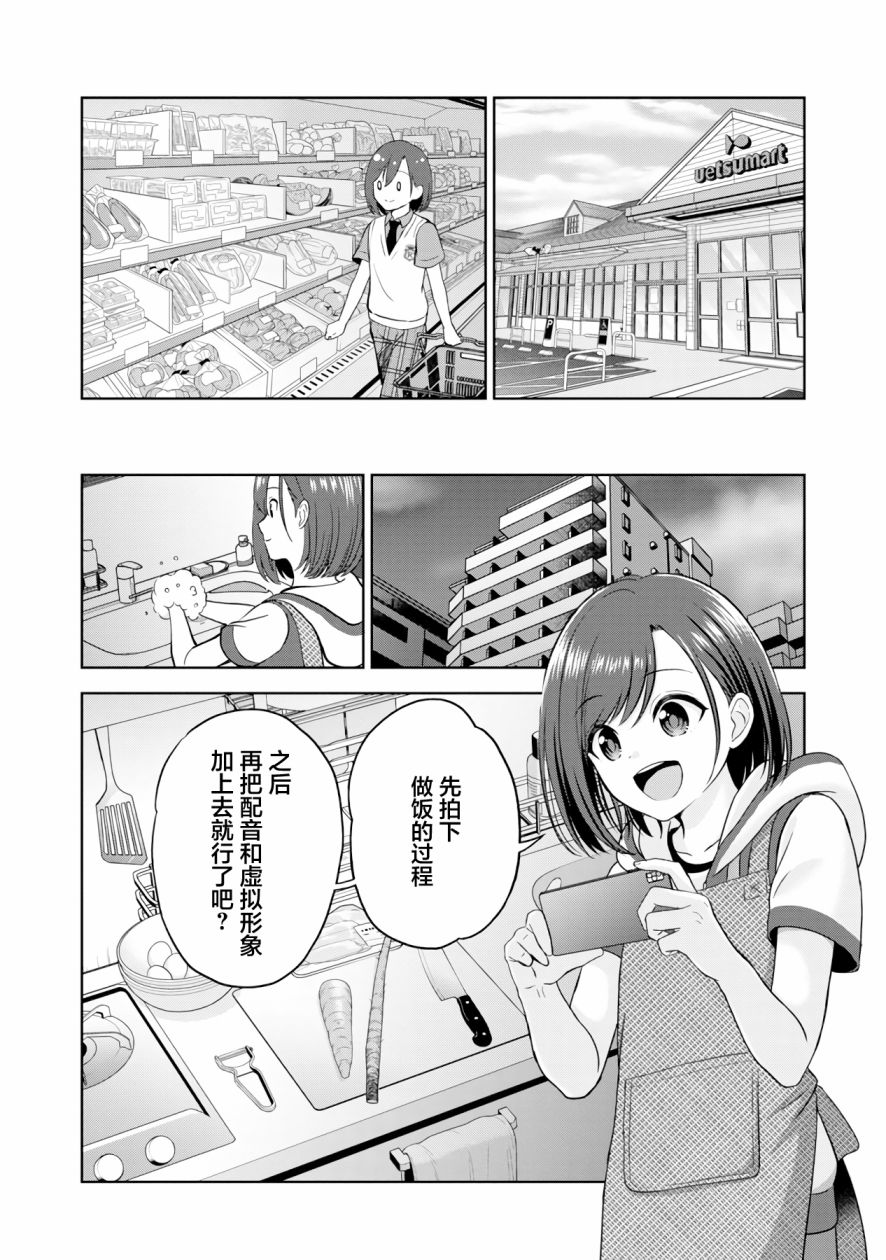 《失恋后开始做虚拟主播迷倒年上大姐姐》漫画最新章节第4话免费下拉式在线观看章节第【6】张图片