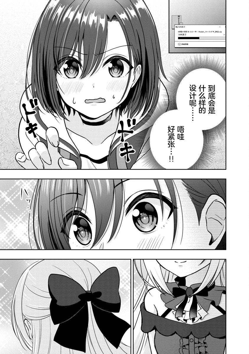 《失恋后开始做虚拟主播迷倒年上大姐姐》漫画最新章节第1话免费下拉式在线观看章节第【15】张图片