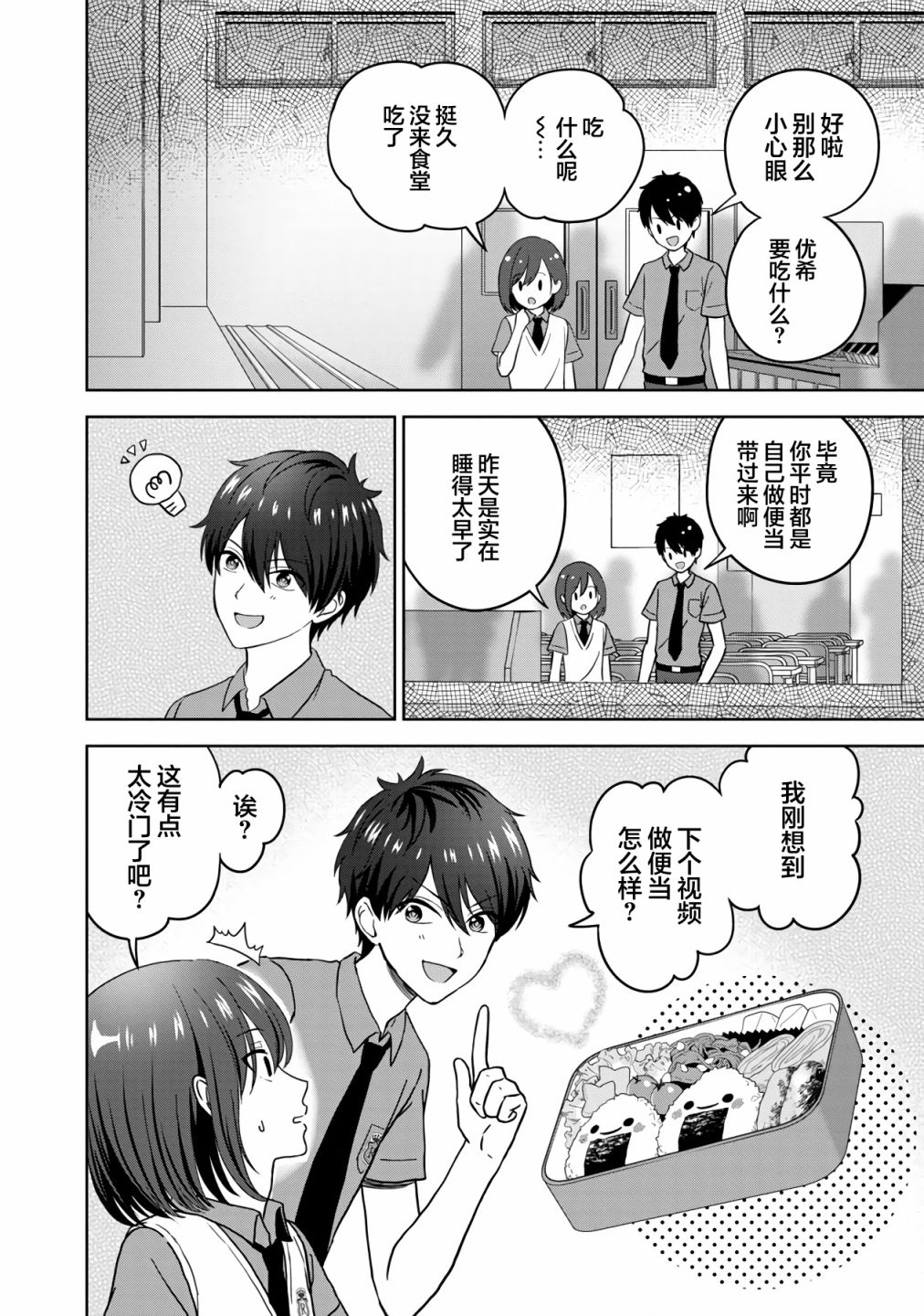 《失恋后开始做虚拟主播迷倒年上大姐姐》漫画最新章节第3话免费下拉式在线观看章节第【22】张图片