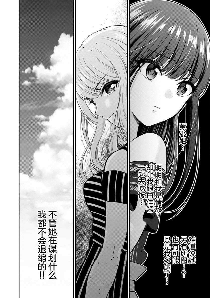 《失恋后开始做虚拟主播迷倒年上大姐姐》漫画最新章节第18话免费下拉式在线观看章节第【11】张图片