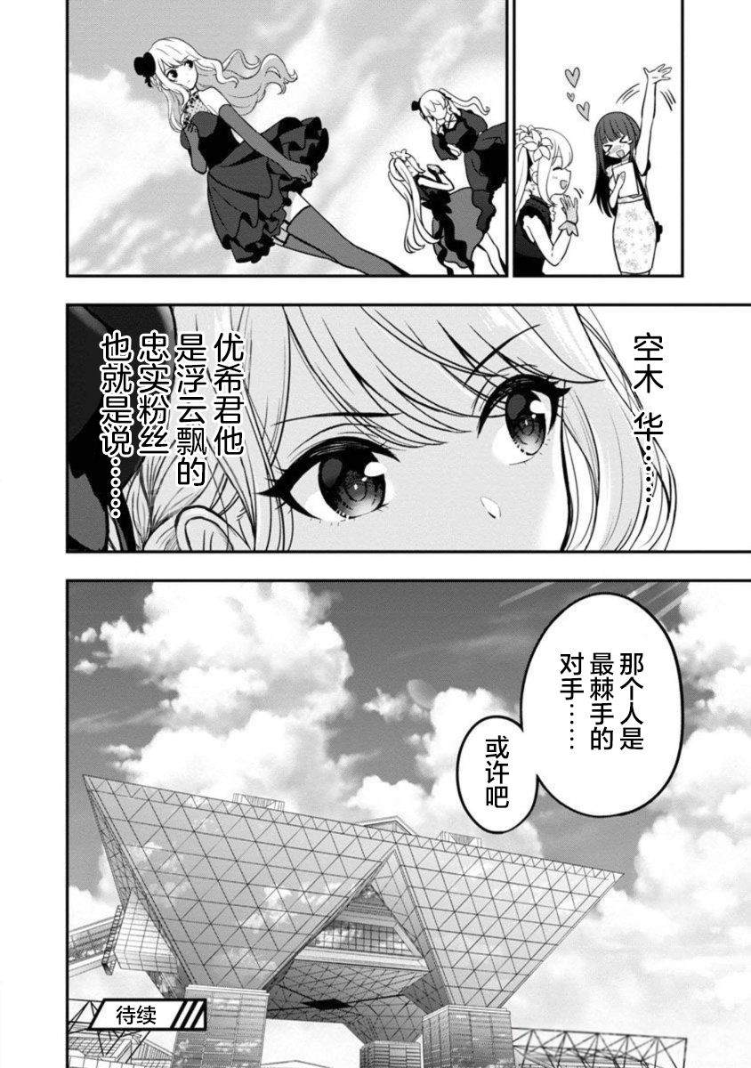 《失恋后开始做虚拟主播迷倒年上大姐姐》漫画最新章节第17话免费下拉式在线观看章节第【28】张图片