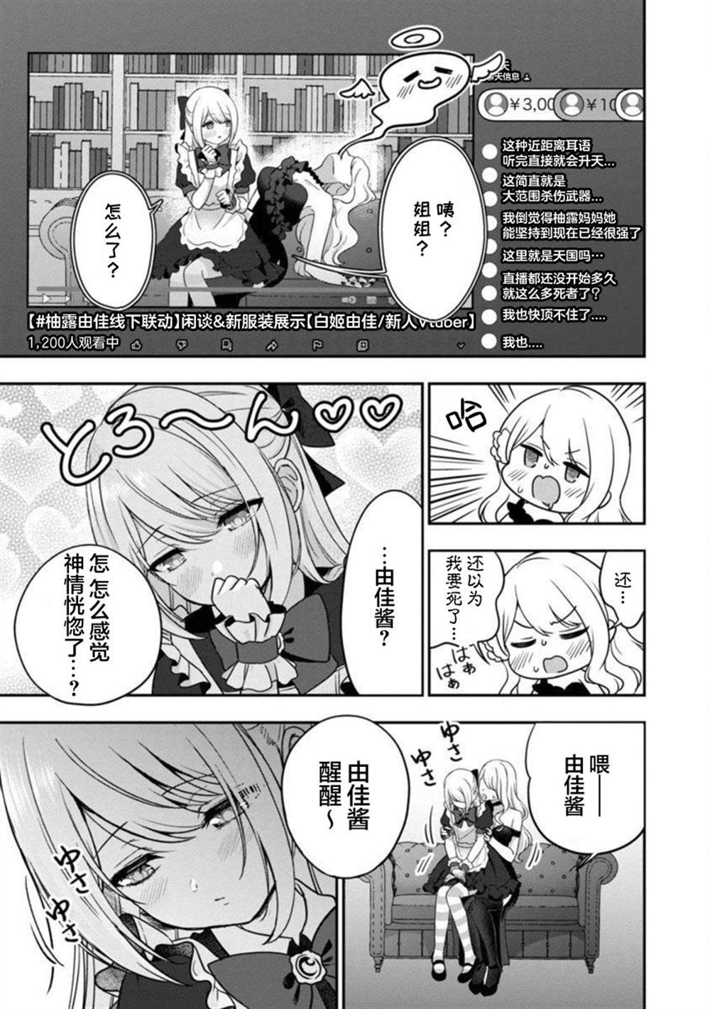 《失恋后开始做虚拟主播迷倒年上大姐姐》漫画最新章节第14话免费下拉式在线观看章节第【15】张图片