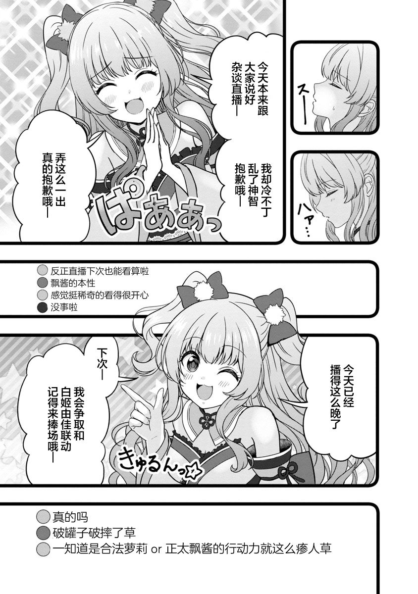 《失恋后开始做虚拟主播迷倒年上大姐姐》漫画最新章节第7话免费下拉式在线观看章节第【13】张图片