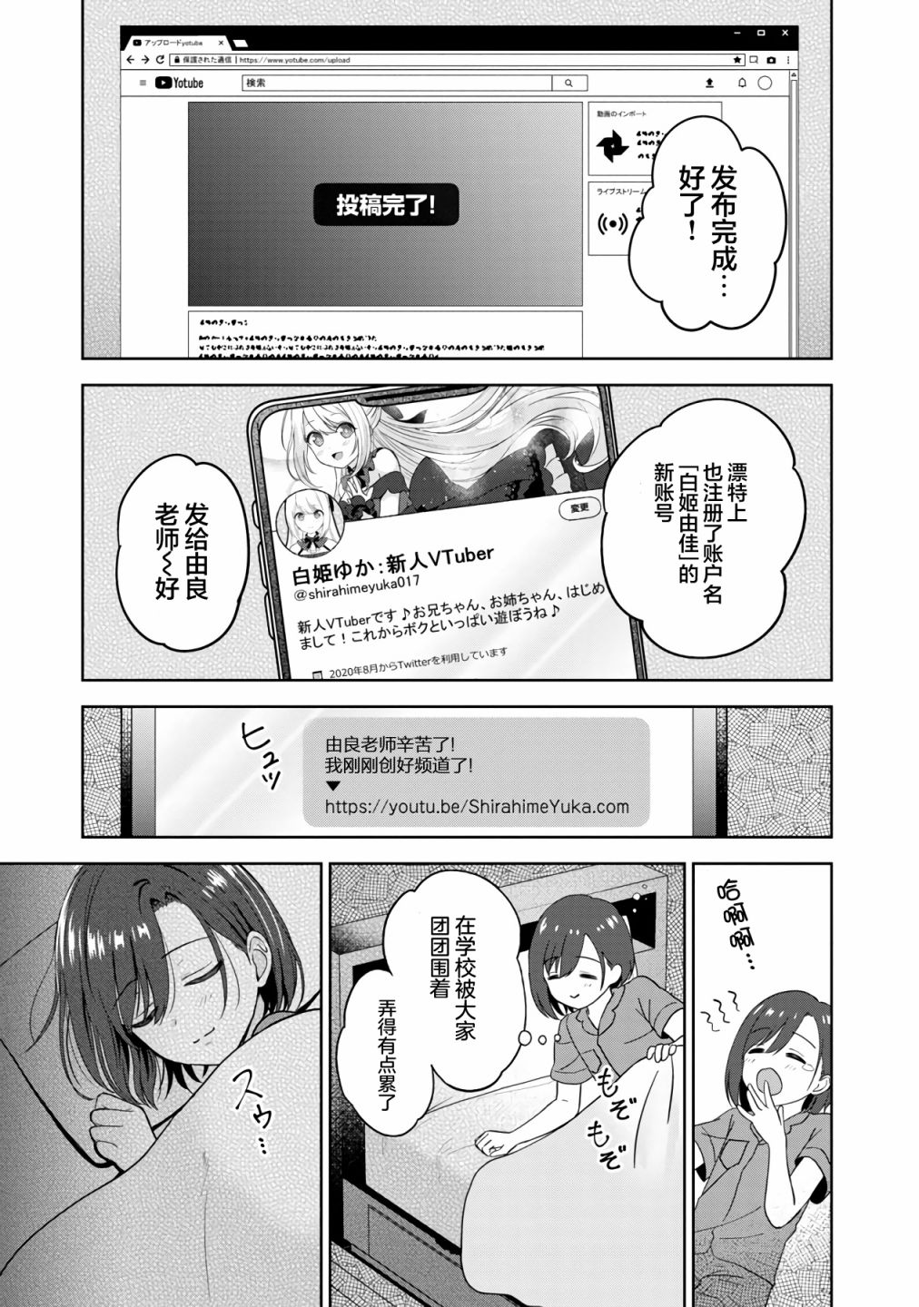 《失恋后开始做虚拟主播迷倒年上大姐姐》漫画最新章节第3话免费下拉式在线观看章节第【3】张图片